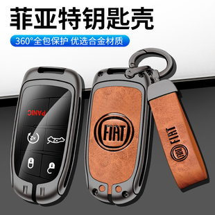 适用于菲亚特500钥匙套博悦Bravo依维柯欧胜汽车钥匙遥控器保护壳