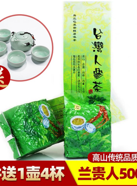 新茶台湾高山人参乌龙茶兰贵人正品甘甜浓香型500克送茶具一壶四