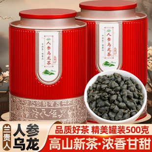 2026新茶台湾人参乌龙茶海南兰贵人甘甜浓香型高山人参茶500g罐装