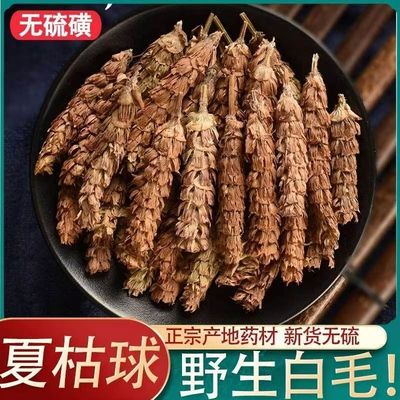 夏枯草球中药材夏古草泡茶