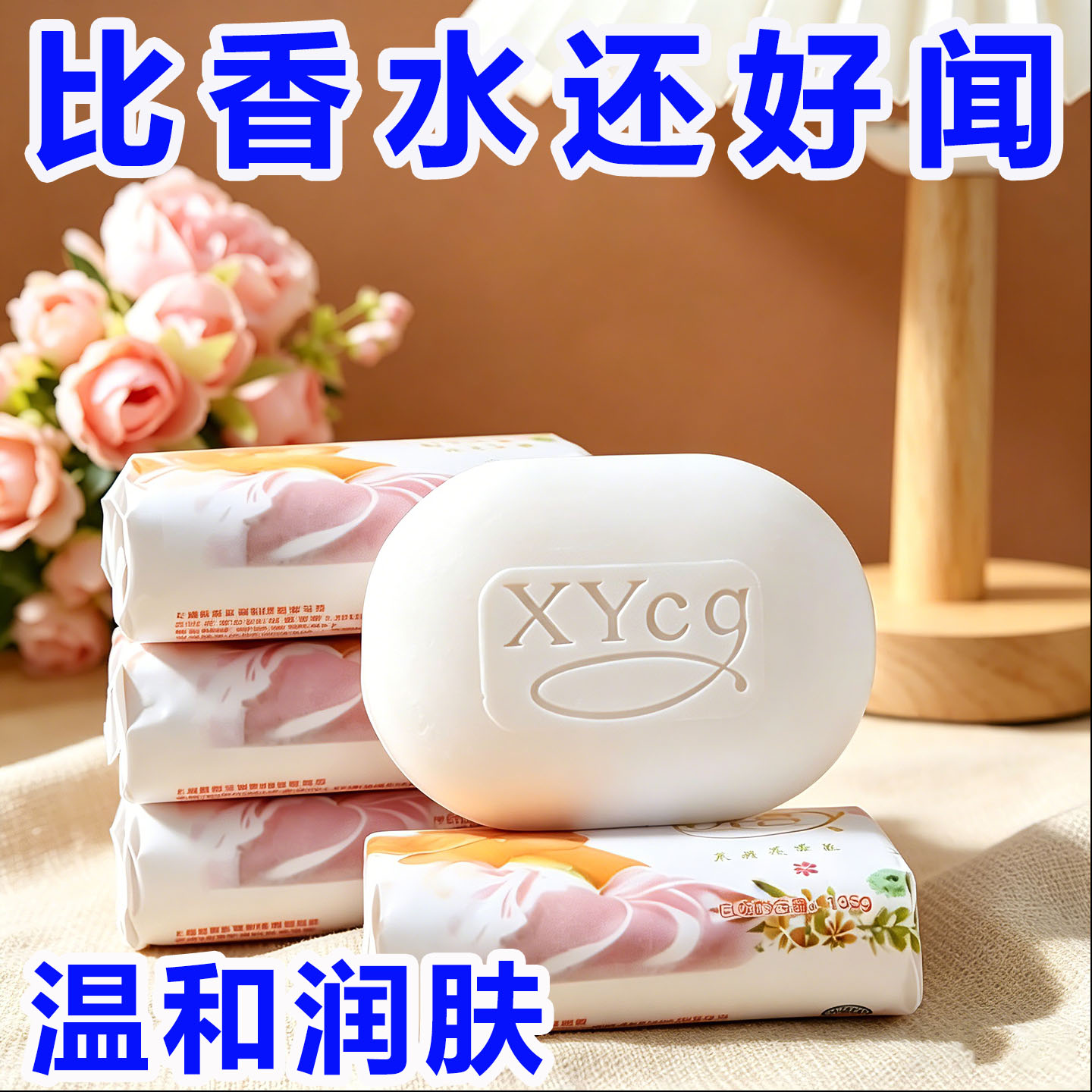 茉莉花香皂沐浴洁面润肤清洁洗脸皂男女保湿清洁花香手工皂持久香