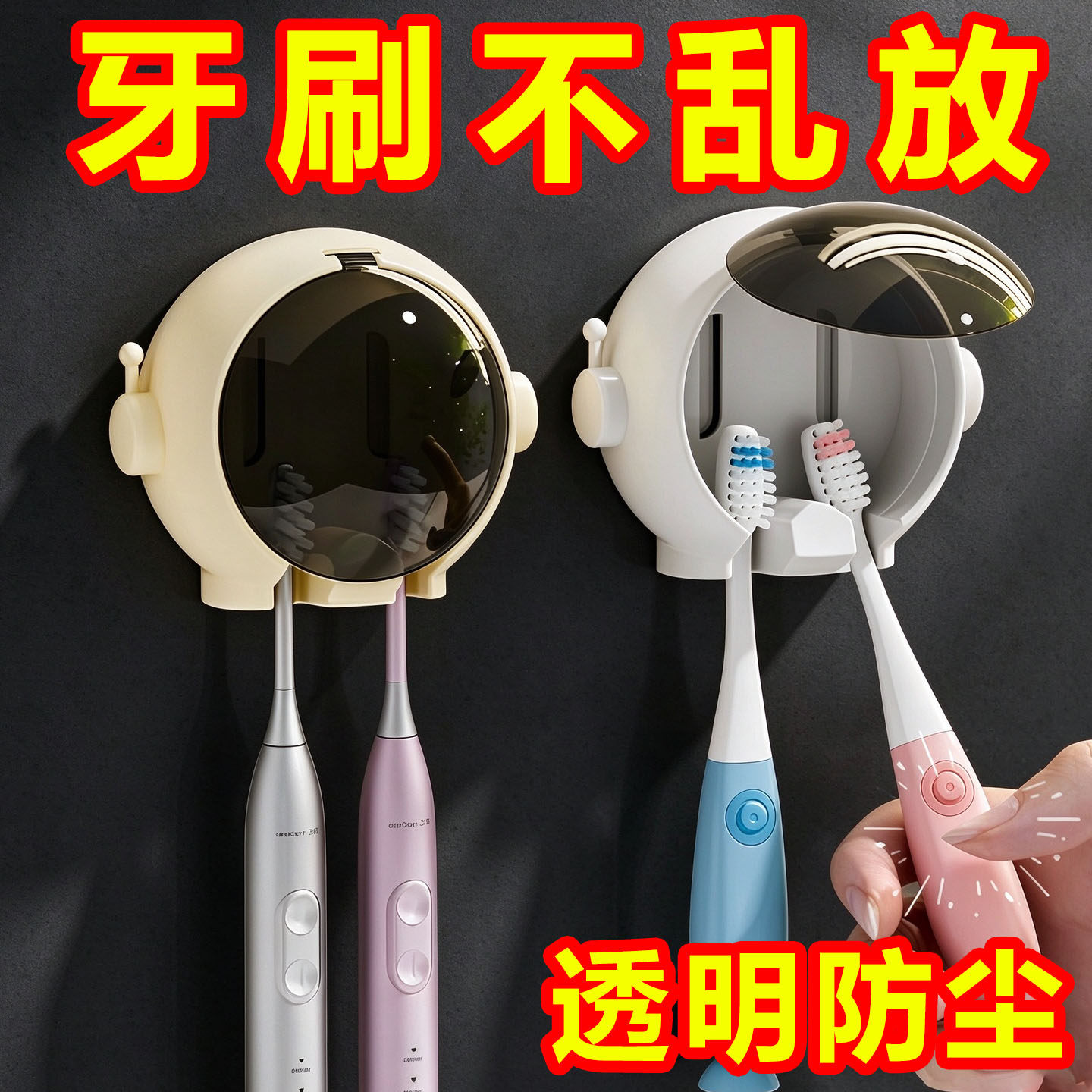 宇航员免打孔壁挂电动牙刷架防尘