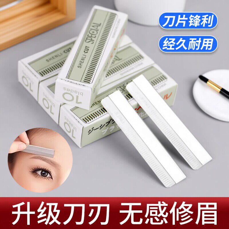 修眉刀片刮眉刀专业刮眉毛刀男女用套装初学者化妆师专用剃眉工具