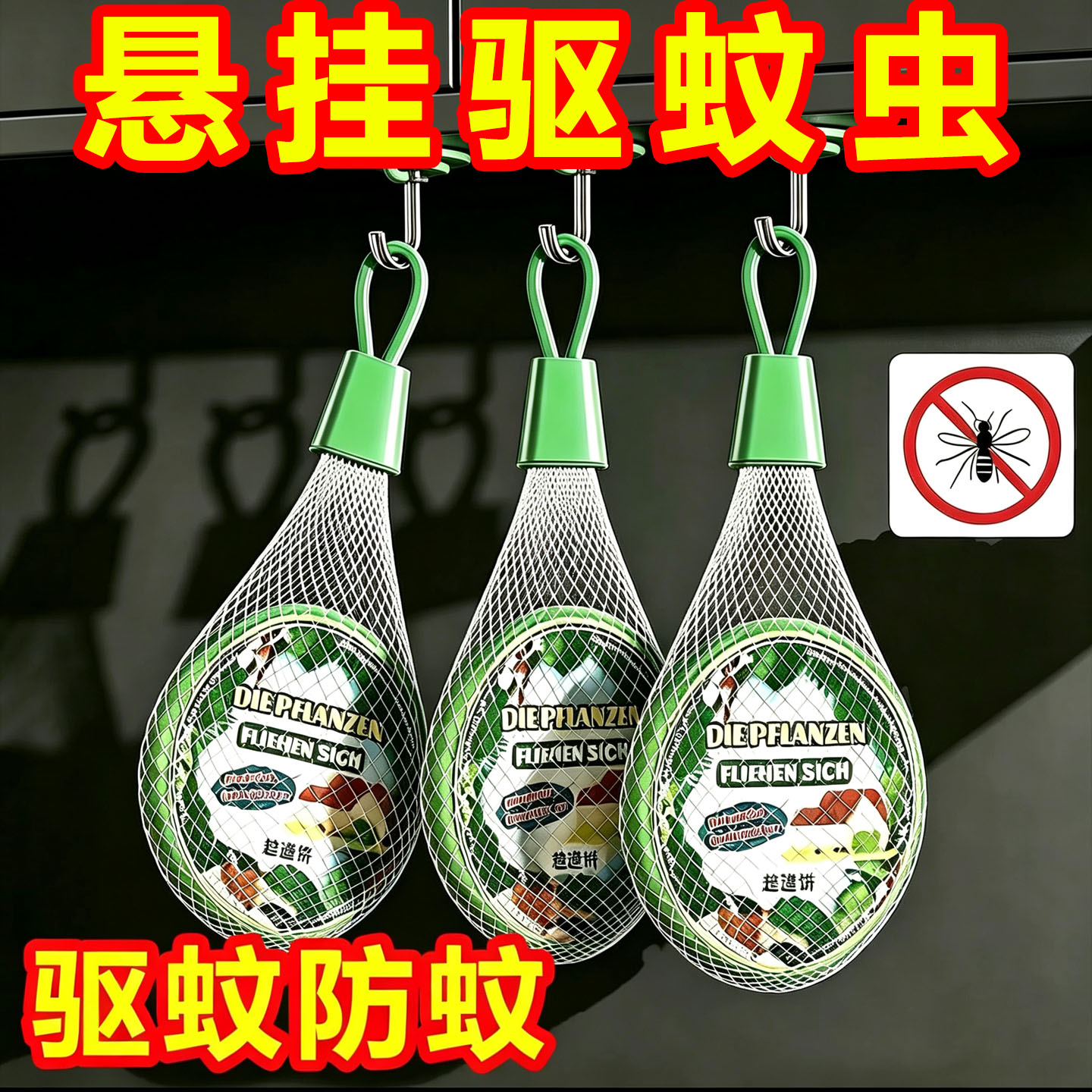 香薰驱蚊挂件室内外商用图片