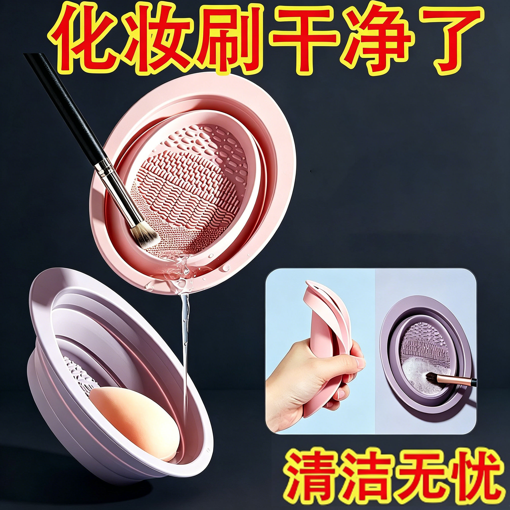 化妆刷清洗碗折叠硅胶便携不伤毛
