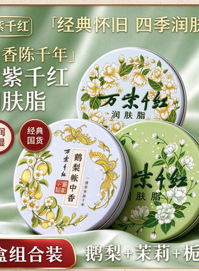 万紫千红润肤脂护手霜保湿不油腻
