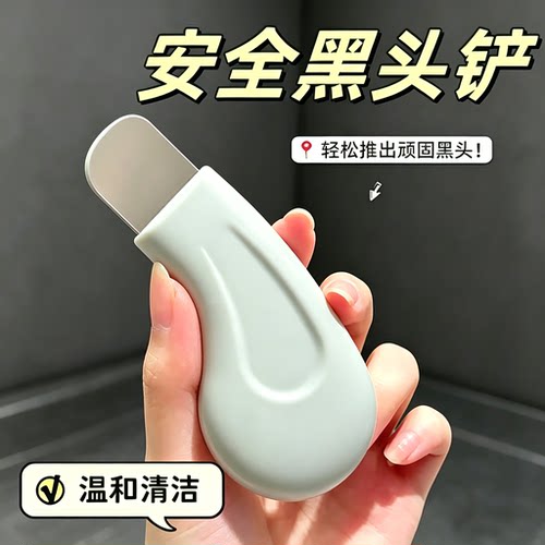 手动黑头铲去粉刺死皮
