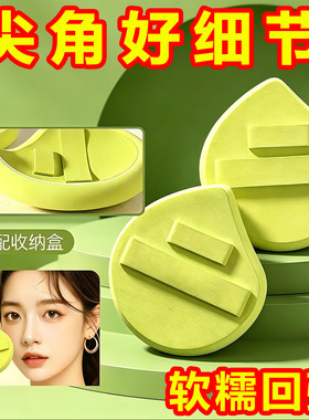 逗号粉扑干湿两用超软不吃粉