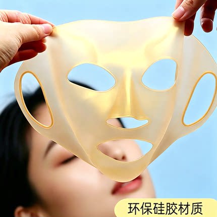湿敷面膜辅助神器金色硅胶面膜罩防蒸发3D立体款美容院面罩挂耳式