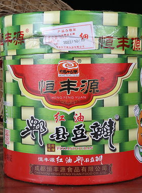 餐饮桶装正品四川特产恒丰源红油郫县豆瓣酱10kg包邮免剁加细款