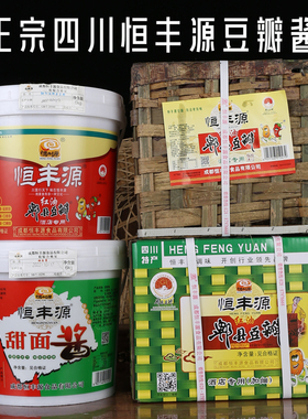 竹篓竹筐装四川恒丰源红油郫县豆瓣酱打细餐饮炒菜甜面酱火锅豆瓣