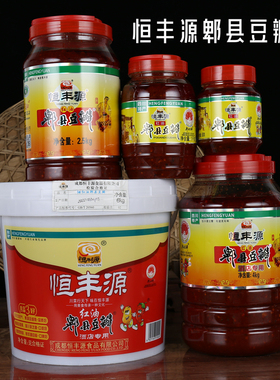 恒丰源红油郫县豆瓣酱1KG勉剁加细正宗四川特产川菜烧菜炒菜豆瓣