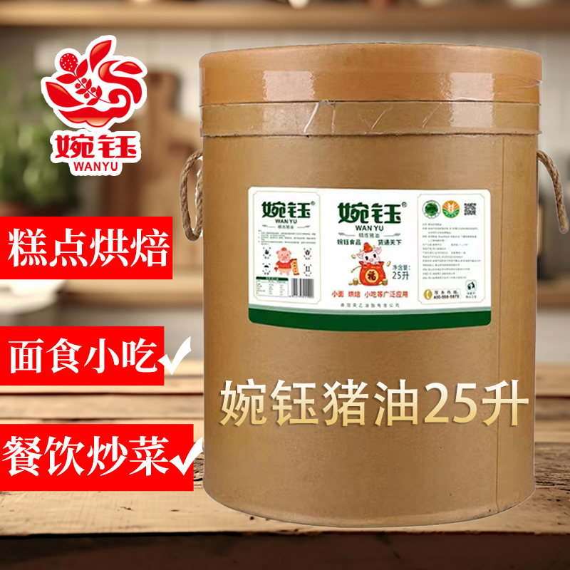 四川婉钰精炼食用猪油25L包邮糕点小吃烘焙炒菜面馆国产一级猪油
