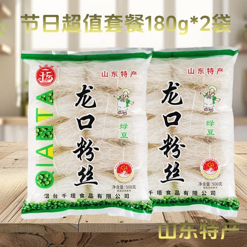 正宗龙口粉丝500g*2袋节日超值装
