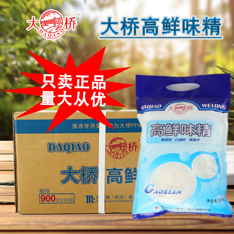【高鲜】大桥高鲜味精大颗粒900克*10袋整箱正品包邮鸭脖卤菜