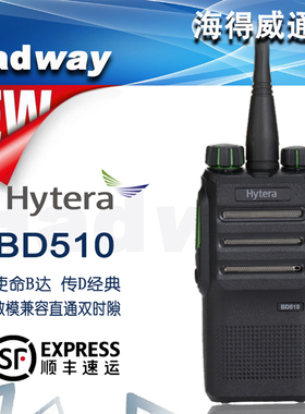 Hytera海能达BD510数字对讲机大音量大功率商用手台DMR双时隙包邮