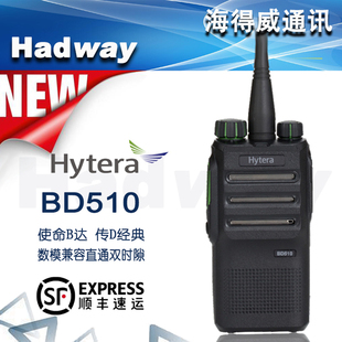 Hytera海能达BD510数字对讲机大音量大功率商用手台DMR双时隙包邮