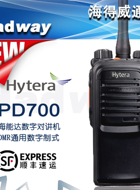 Hytera海能达PD700数字对讲机DMR直通双时隙PDT集群北斗GPS定位