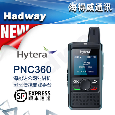 Hytera海能达公网PNC360对讲机