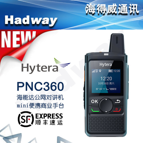 Hytera海能达公网PNC360对讲机