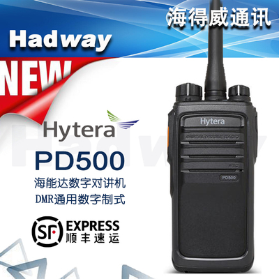 Hytera海能达DMR制式PD500对讲机