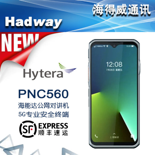 Hytera海能达PNC560公网对讲机
