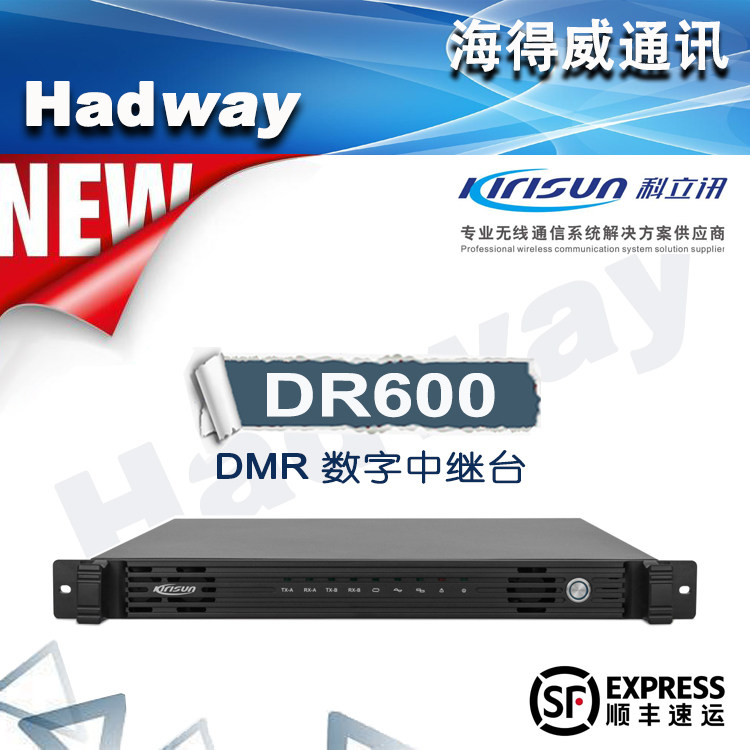 KIRISUN科立讯DR600数字中继台DMR双时隙转发IP组网dr600中转台