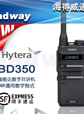 Hytera海能达BD350液晶屏数字对讲机DMR双时隙对讲超小迷你手台