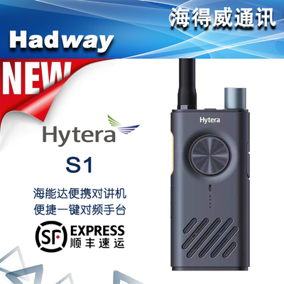 Hytera海能达双频待机S1对讲机