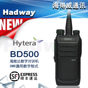 海能达BD500手持对讲机DMR数字双时隙大功率数模兼容手台顺丰包邮