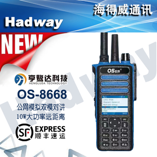 新款欧声OS-8668公网模拟双模对讲机不限距离对讲公专网双模式