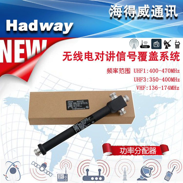 对讲机中继台对讲信号功率分配器