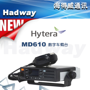 Hytera海能达MD610数字车载台DMR直通双时隙北斗GPS定位蓝牙4.0