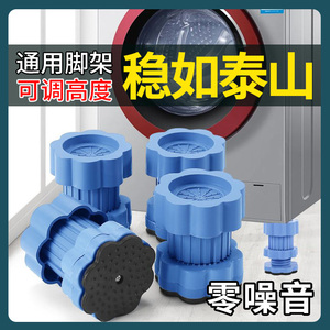 洗衣机通用支架大象脚垫减震防滑底座可调节固定支架增高防潮底座