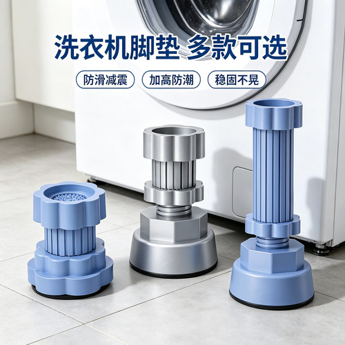 洗衣机底座垫通用型塑料底座脚垫减震脚垫冰箱增高防震防滑垫加高