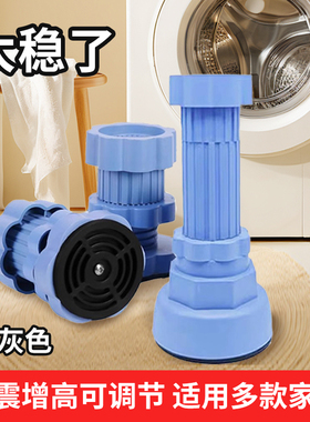 灰色洗衣机脚垫底座架防震可调节增高滚筒海尔小天鹅冰箱通用脚架