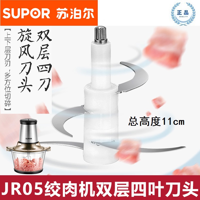 原装苏泊尔绞肉机配件刀头JR05-300四叶双层不锈钢刀片JR18H 16 厨房电器 绞肉/碎肉/绞菜机 原图主图