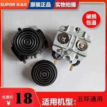 原装苏泊尔养生壶五环温控器 电水壶四圈连接器上下耦合器配件3环