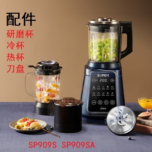 原装苏泊尔破壁料理机SP909S热杯组件 SP909SA玻璃搅拌杯冷杯刀盘