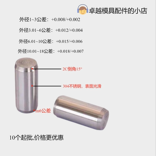 GB119.1-2000/304不锈钢m6正公差圆柱销固定销定位销实心销钉