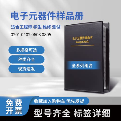 IC元件样品册高精密度标签详细