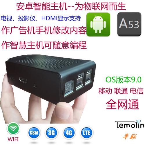 4g全网通安卓工控机嵌入式