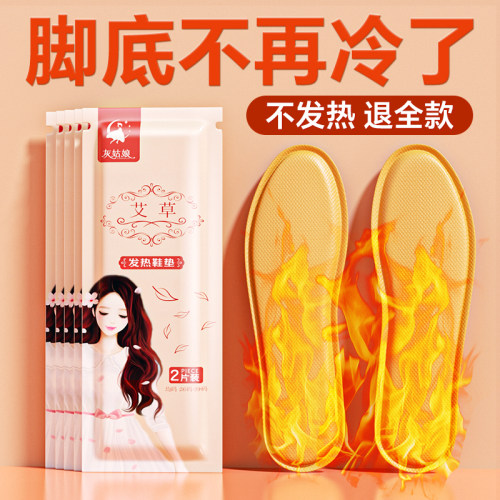 艾草发热鞋垫暖足贴热敷贴加热鞋垫保暖贴热敷暖宝宝贴脚底暖脚宝