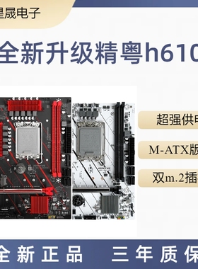 精粤h610m gaming/hd支持12/13代lga1700cpu白色diy组装台式主板