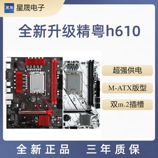精粤h610m gaming/hd支持12/13代lga1700cpu白色diy组装台式主板