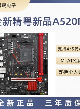 精粤B550i/B450主板支持AMD锐龙AM4系列CPU 神光ARGB纯白电脑主板