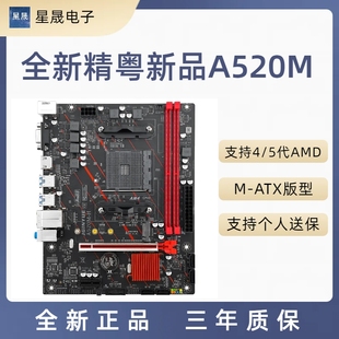 精粤B550i/B450主板支持AMD锐龙AM4系列CPU 神光ARGB纯白电脑主板