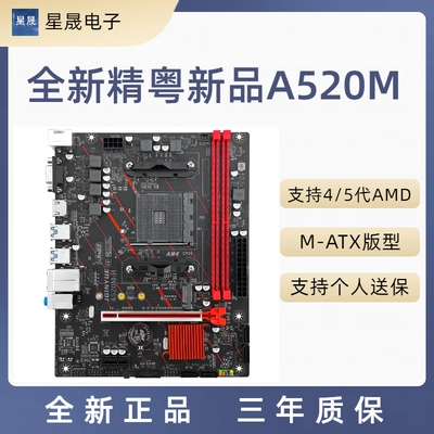 精粤B450M/B550M主板支持5700X3D