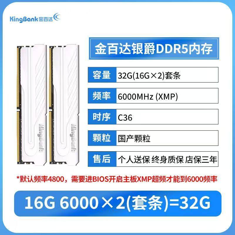 金百达银爵DDR5内存条白刃6400