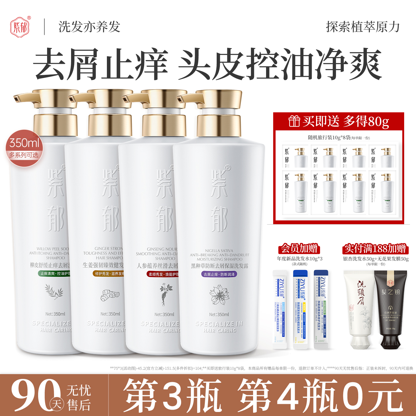 紫郁控油蓬松去屑止痒留香洗发水